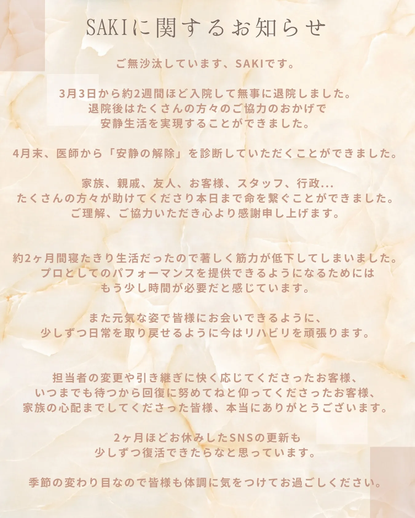Re:pirka-hair lab-、SAKIよりお知らせで...